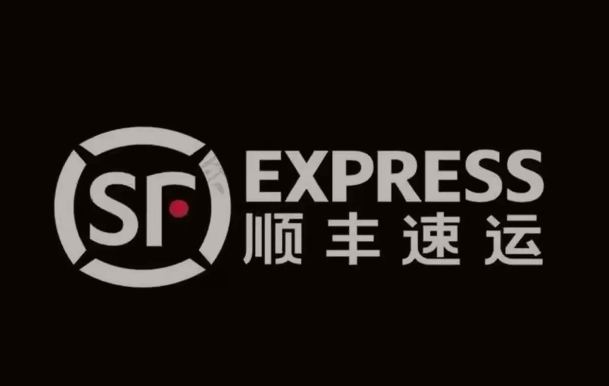 南陵顺丰快递